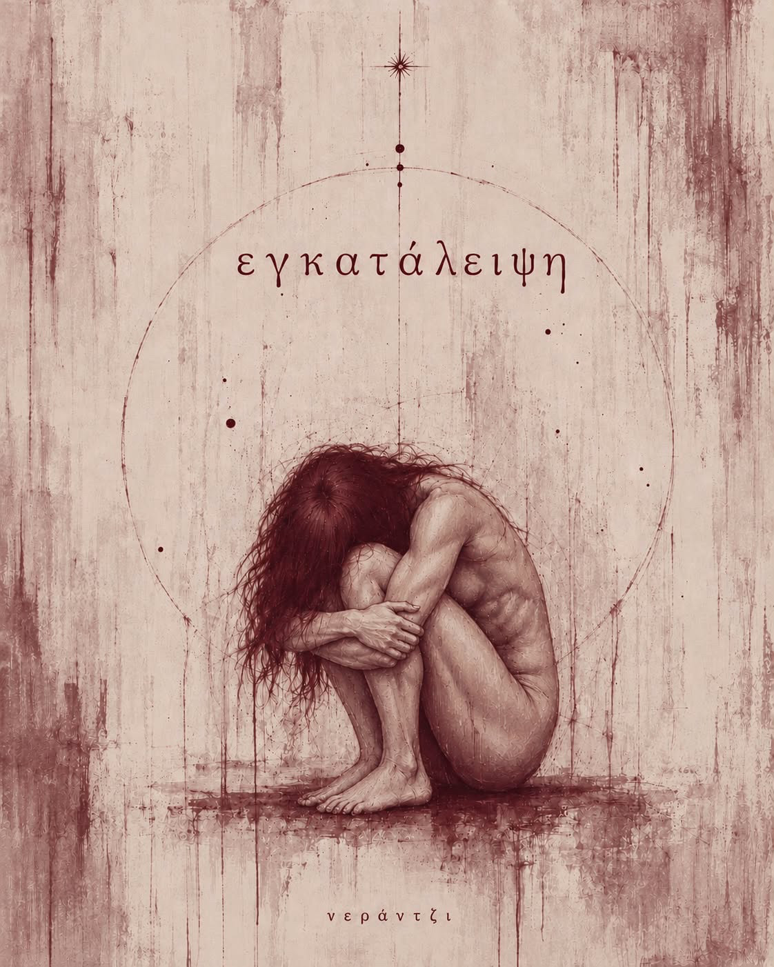 Εγκατάλειψη — εικονογράφηση από το βιβλίο